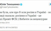 Тимошенко пообещала не оставить от России "даже выжженного поля"