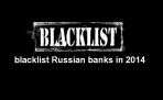 Блэк лист банков или список смертников на 2014 год