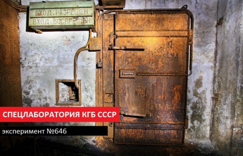 Спецлаборатория КГБ СССР, эксперимент №646: контакт с миром мертвых
